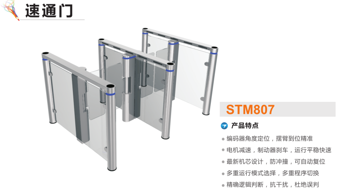 固安县速通门STM807