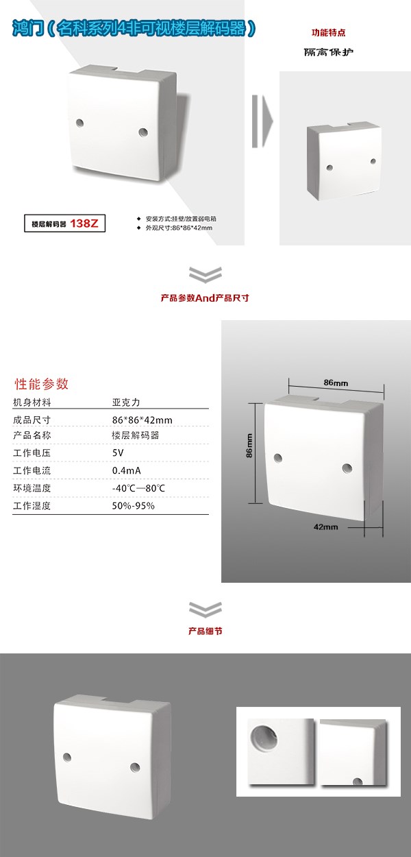 固安县非可视对讲楼层解码器